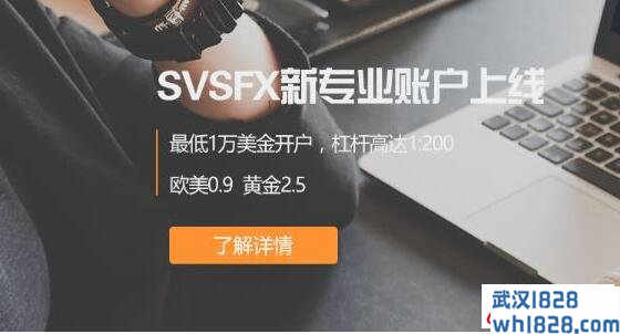 SVSFX怎么开户炒外汇 SVSFX平台开户教程