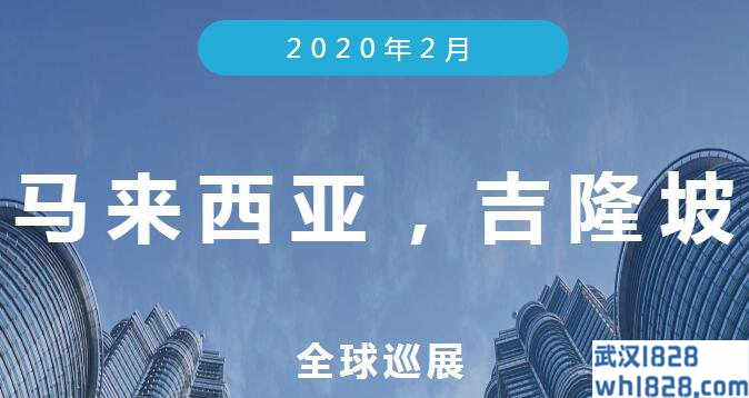 BrokersShow金融展2020全球巡展吉隆坡强势来势!