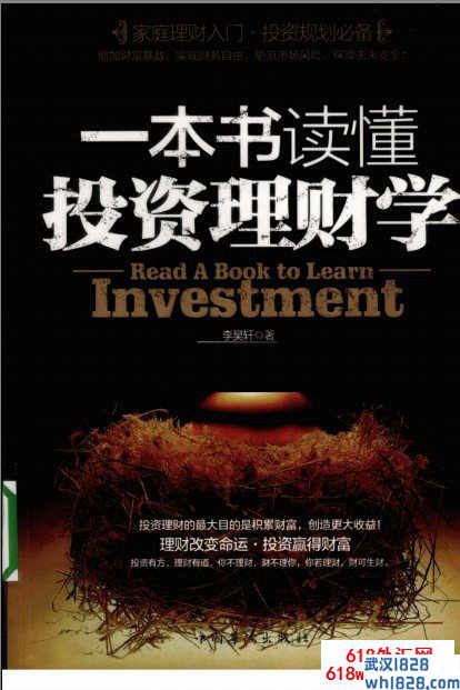 《一本书读懂投资理财学》电子书下载