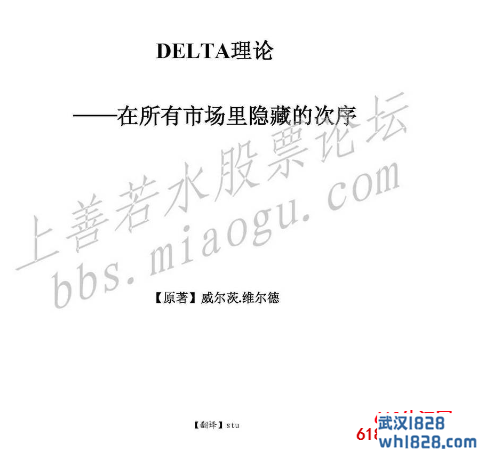 Delta理论(三角洲理论)电子书下载