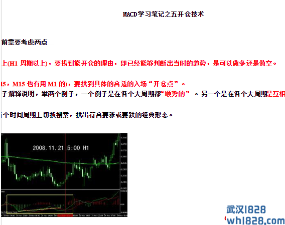 《MACD学习笔记》(一至五全)下载