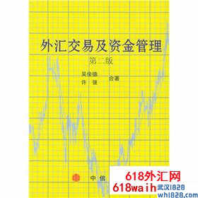 《外汇交易及资金管理》第2版电子书下载