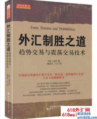 《外汇制胜之道:趋势交易与震荡交易技术》下载