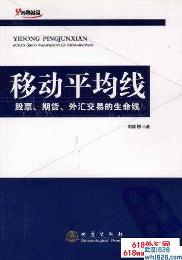 《移动平均线:股票、期货、外汇交易的生命线》炒外汇书籍下载