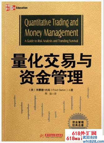 《量化交易与资金管理》金融书籍下载。