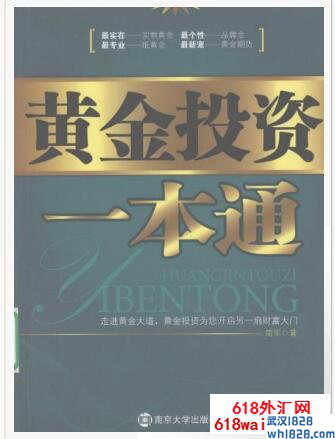 《黄金投资一本通》金融书籍下载