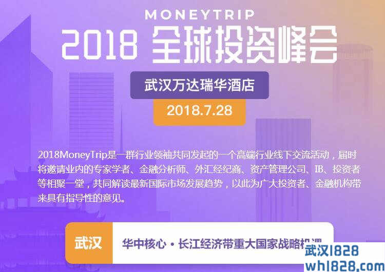 热烈庆祝外汇EA网成为2018全球投资峰会合作伙伴！