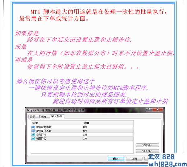 一键批量设置止盈止损脚本【外汇黄金白银原油MT4脚本工具】.