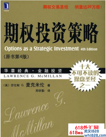 《期权投资策略第5版(高清)》期权书籍下载