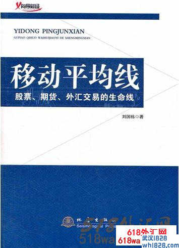 移动平均线-股票期货外汇交易的生命线pdf下载!